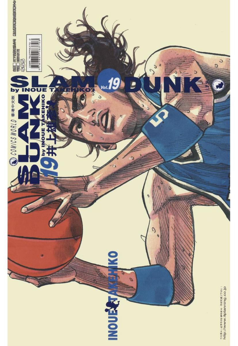 SLAM DUNK‧完全版 Vol. 19