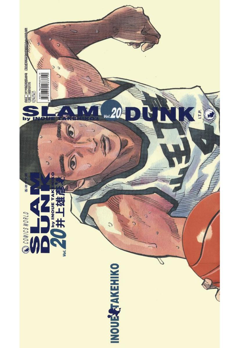 SLAM DUNK‧完全版 Vol. 20