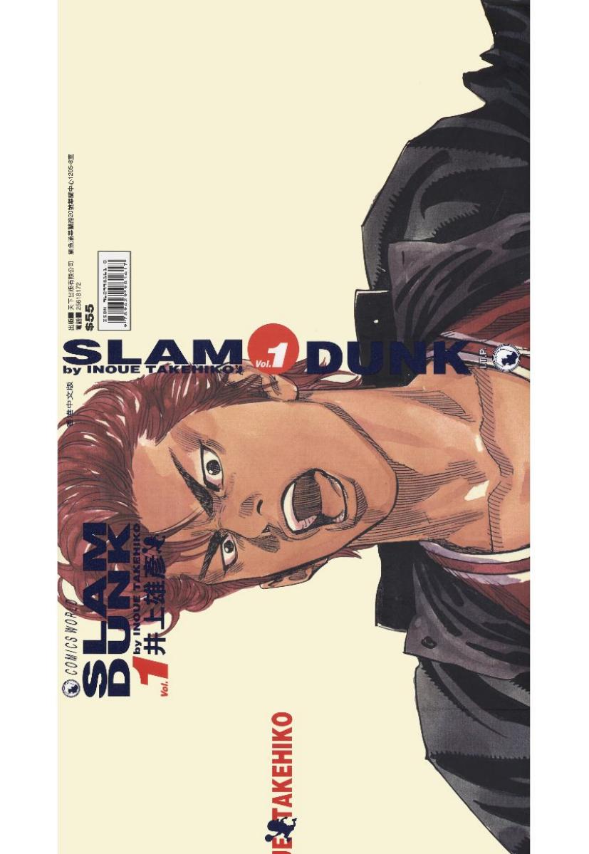 SLAM DUNK‧完全版 Vol. 1