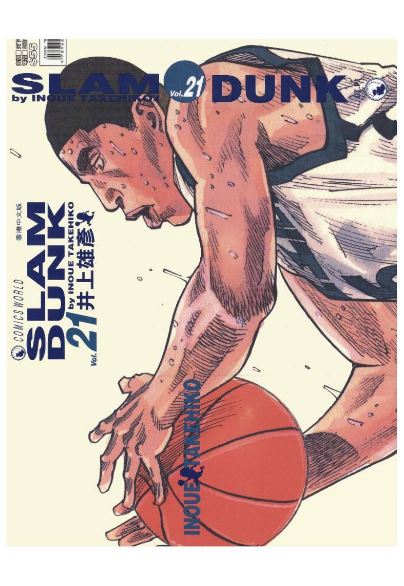 SLAM DUNK‧完全版 Vol. 21