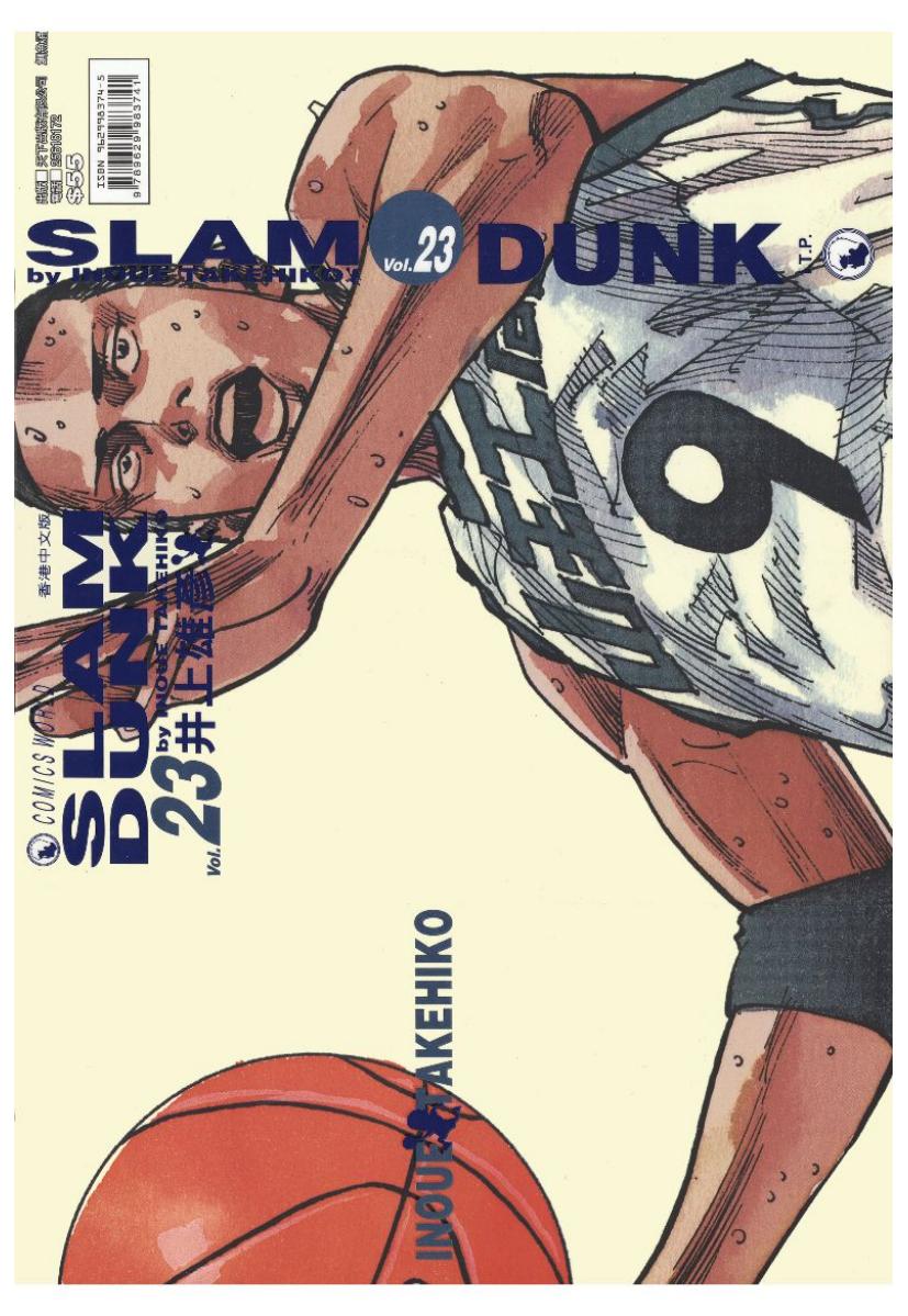 SLAM DUNK‧完全版 Vol. 23